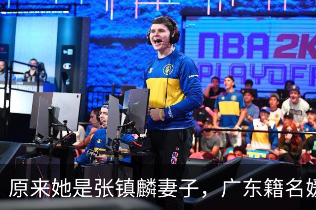 原来她是张镇麟妻子，广东籍名媛家世显赫，怪不得丈夫是CBA顶流