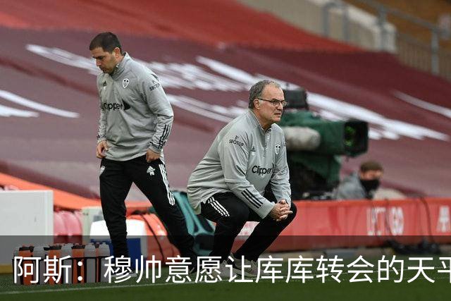 阿斯：穆帅意愿让库库转会的天平倾斜，他明确要求库库加盟